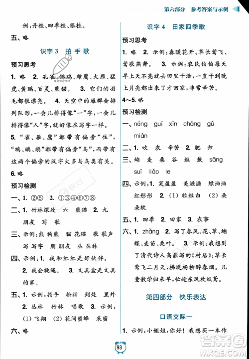 江苏凤凰美术出版社2023年超能学典暑假衔接优学练一升二年级语文全国版答案 江苏凤凰美术出版社2023年超能学典暑假衔接优学练一升二年级语文全国版答案