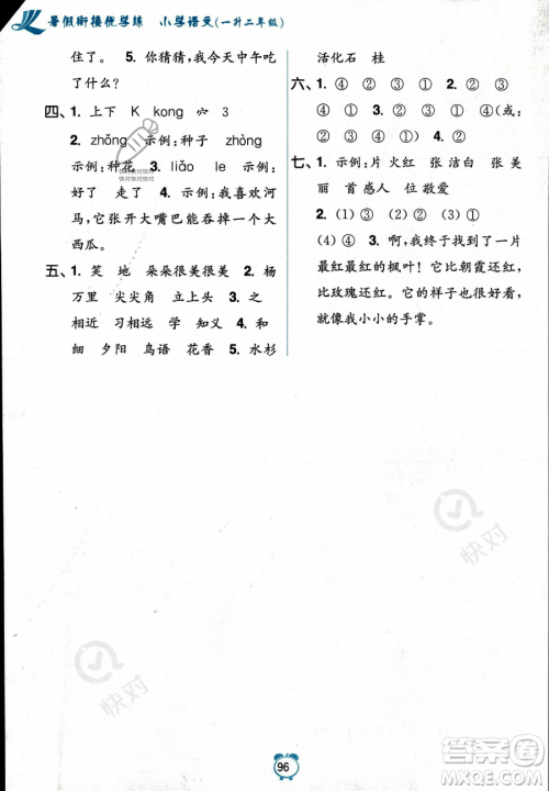江苏凤凰美术出版社2023年超能学典暑假衔接优学练一升二年级语文全国版答案 江苏凤凰美术出版社2023年超能学典暑假衔接优学练一升二年级语文全国版答案