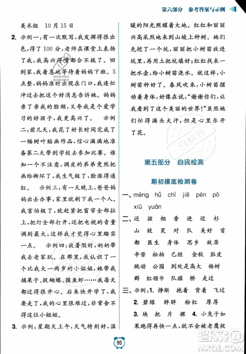 江苏凤凰美术出版社2023年超能学典暑假衔接优学练一升二年级语文全国版答案