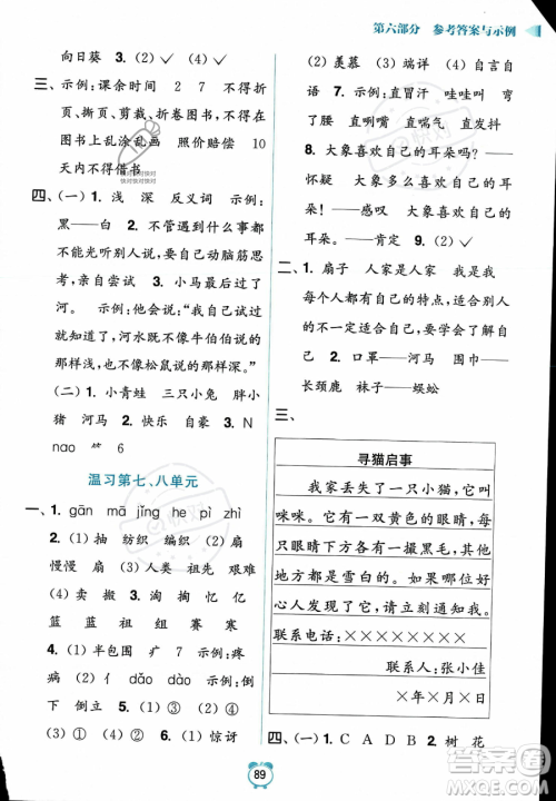 江苏凤凰美术出版社2023年超能学典暑假衔接优学练二升三年级语文全国版答案