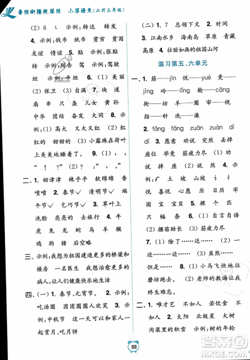 江苏凤凰美术出版社2023年超能学典暑假衔接优学练二升三年级语文全国版答案