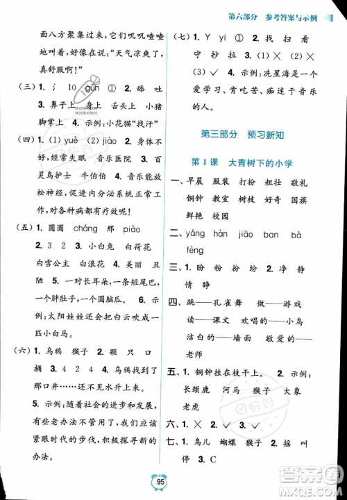 江苏凤凰美术出版社2023年超能学典暑假衔接优学练二升三年级语文全国版答案
