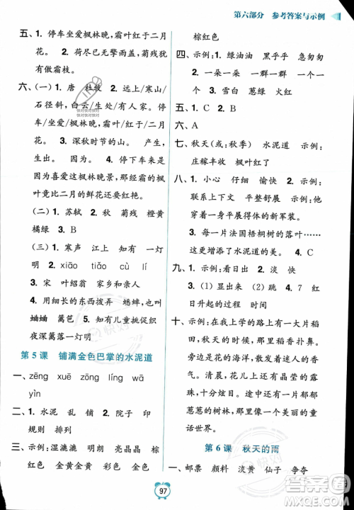 江苏凤凰美术出版社2023年超能学典暑假衔接优学练二升三年级语文全国版答案