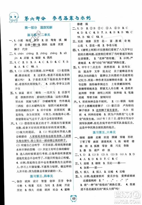 江苏凤凰美术出版社2023年超能学典暑假衔接优学练三升四年级语文全国版答案