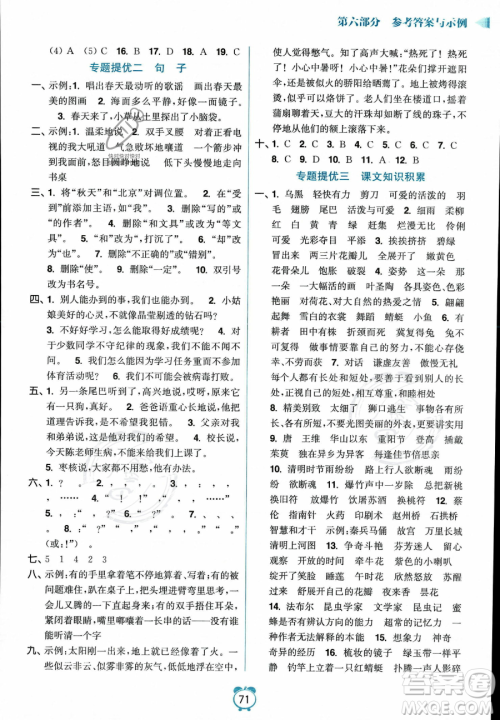 江苏凤凰美术出版社2023年超能学典暑假衔接优学练三升四年级语文全国版答案