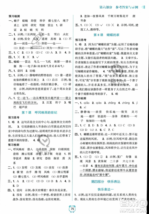 江苏凤凰美术出版社2023年超能学典暑假衔接优学练三升四年级语文全国版答案