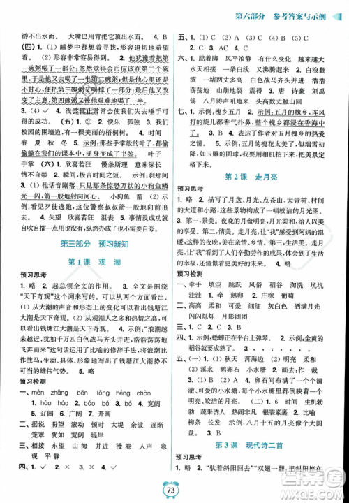 江苏凤凰美术出版社2023年超能学典暑假衔接优学练三升四年级语文全国版答案