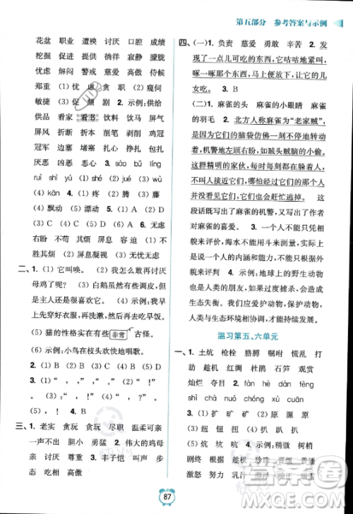 江苏凤凰美术出版社2023年超能学典暑假衔接优学练四升五年级语文全国版答案