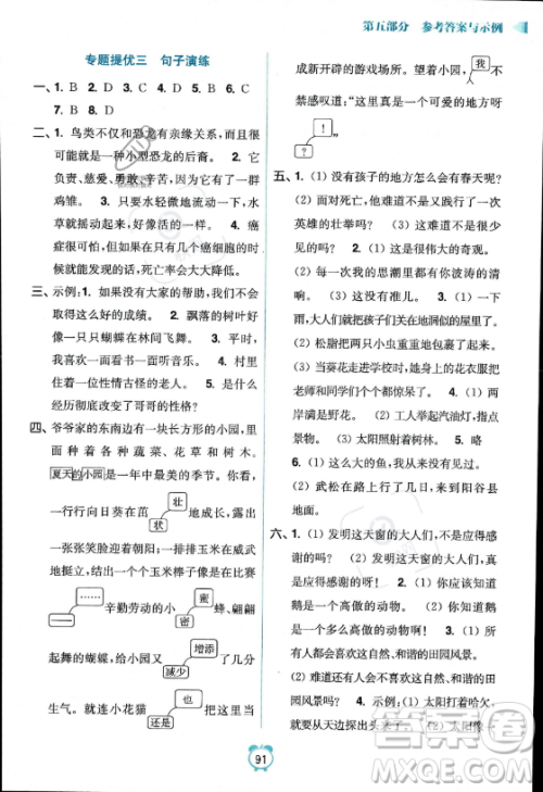 江苏凤凰美术出版社2023年超能学典暑假衔接优学练四升五年级语文全国版答案