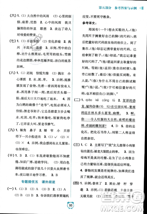 江苏凤凰美术出版社2023年超能学典暑假衔接优学练四升五年级语文全国版答案