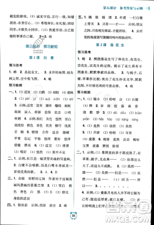 江苏凤凰美术出版社2023年超能学典暑假衔接优学练四升五年级语文全国版答案