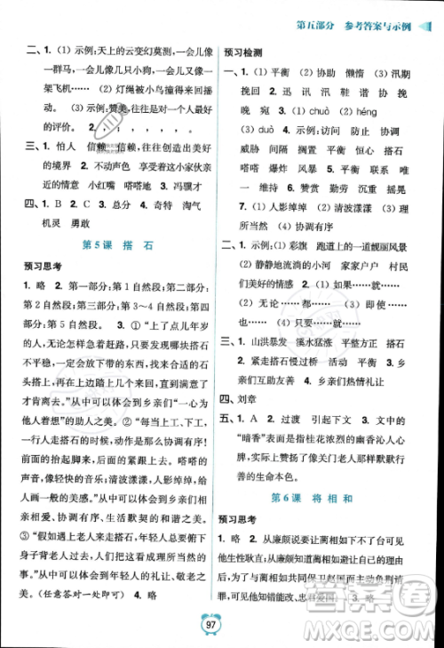 江苏凤凰美术出版社2023年超能学典暑假衔接优学练四升五年级语文全国版答案