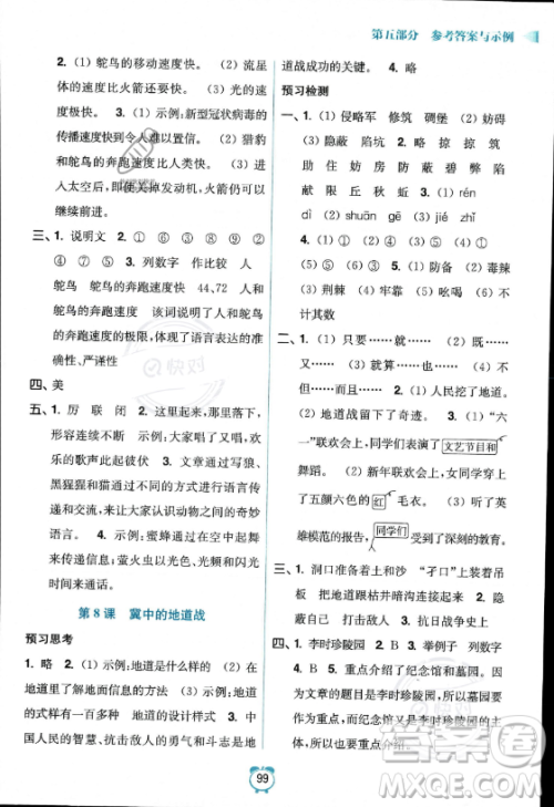 江苏凤凰美术出版社2023年超能学典暑假衔接优学练四升五年级语文全国版答案