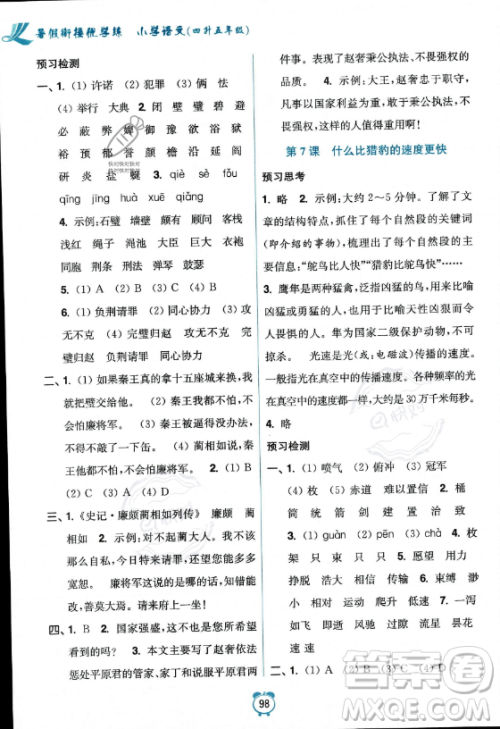 江苏凤凰美术出版社2023年超能学典暑假衔接优学练四升五年级语文全国版答案 江苏凤凰美术出版社2023年超能学典暑假衔接优学练四升五年级语文全国版答案