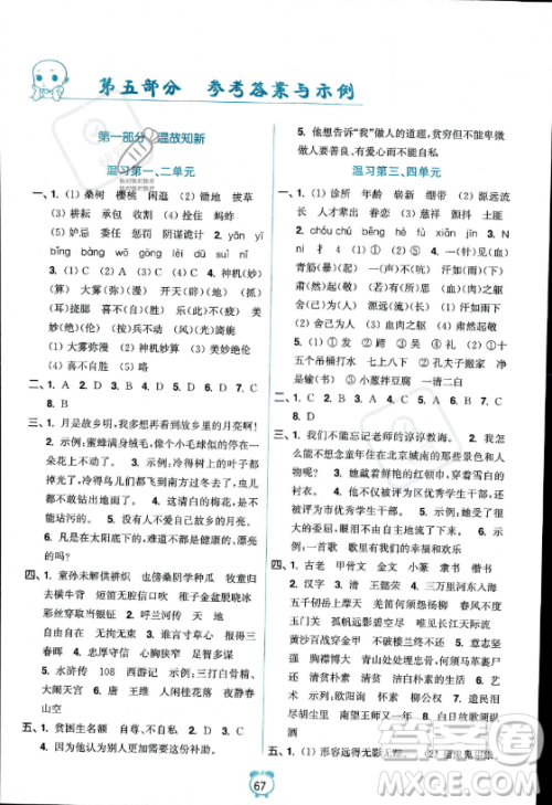 江苏凤凰美术出版社2023年超能学典暑假衔接优学练五升六年级语文全国版答案 江苏凤凰美术出版社2023年超能学典暑假衔接优学练五升六年级语文全国版答案