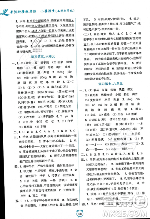 江苏凤凰美术出版社2023年超能学典暑假衔接优学练五升六年级语文全国版答案 江苏凤凰美术出版社2023年超能学典暑假衔接优学练五升六年级语文全国版答案