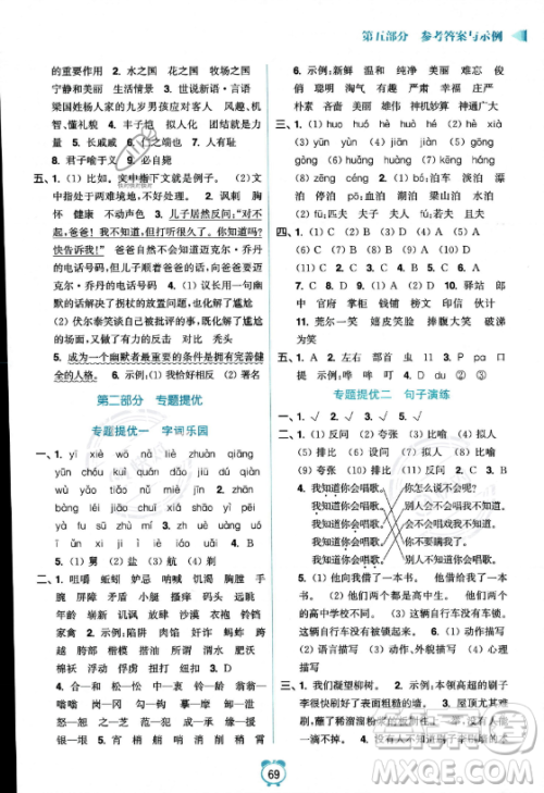 江苏凤凰美术出版社2023年超能学典暑假衔接优学练五升六年级语文全国版答案