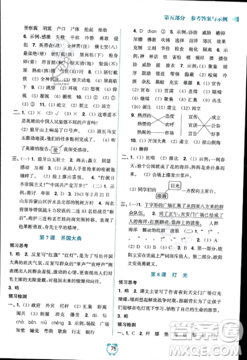 江苏凤凰美术出版社2023年超能学典暑假衔接优学练五升六年级语文全国版答案 江苏凤凰美术出版社2023年超能学典暑假衔接优学练五升六年级语文全国版答案