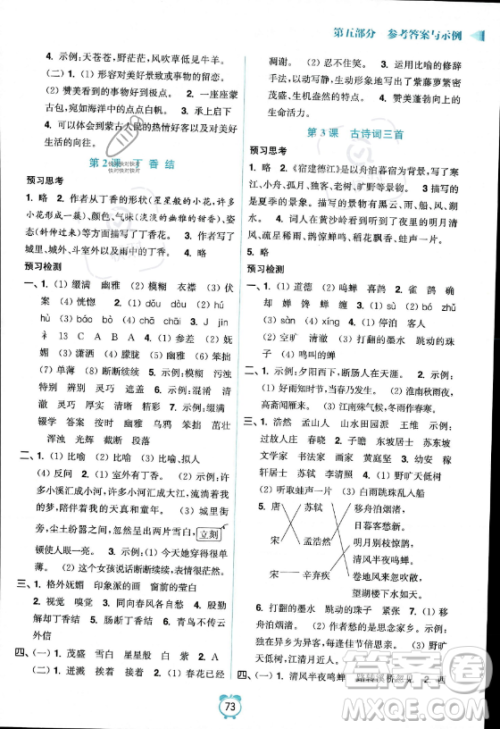 江苏凤凰美术出版社2023年超能学典暑假衔接优学练五升六年级语文全国版答案 江苏凤凰美术出版社2023年超能学典暑假衔接优学练五升六年级语文全国版答案