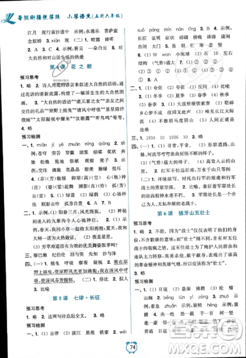 江苏凤凰美术出版社2023年超能学典暑假衔接优学练五升六年级语文全国版答案