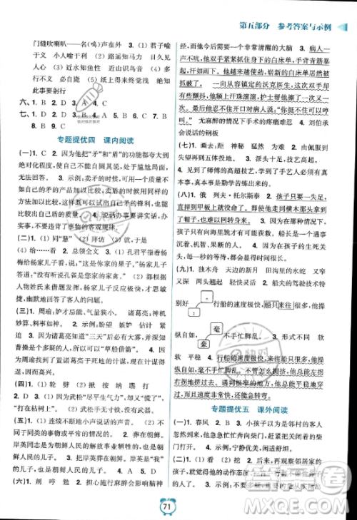 江苏凤凰美术出版社2023年超能学典暑假衔接优学练五升六年级语文全国版答案 江苏凤凰美术出版社2023年超能学典暑假衔接优学练五升六年级语文全国版答案