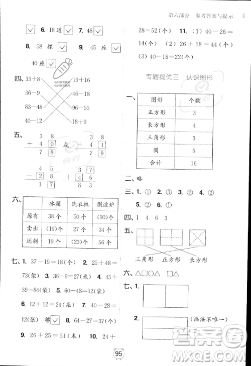 江苏凤凰美术出版社2023年超能学典暑假衔接优学练一升二年级数学江苏版答案