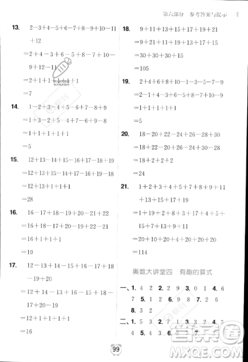 江苏凤凰美术出版社2023年超能学典暑假衔接优学练一升二年级数学江苏版答案