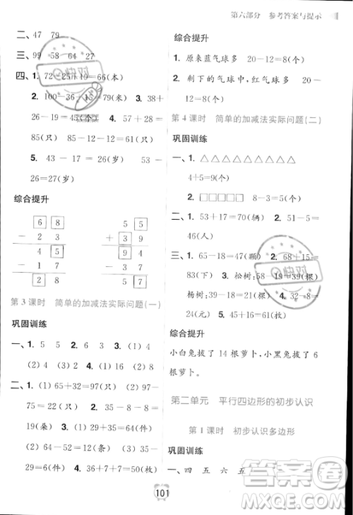 江苏凤凰美术出版社2023年超能学典暑假衔接优学练一升二年级数学江苏版答案