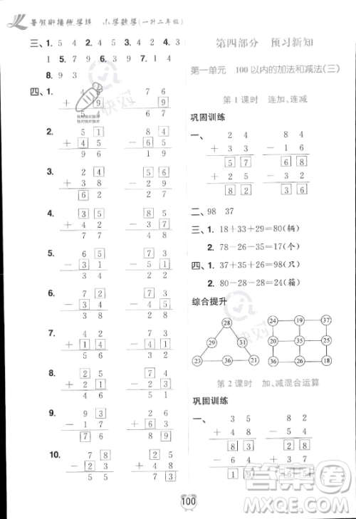 江苏凤凰美术出版社2023年超能学典暑假衔接优学练一升二年级数学江苏版答案 江苏凤凰美术出版社2023年超能学典暑假衔接优学练一升二年级数学江苏版答案