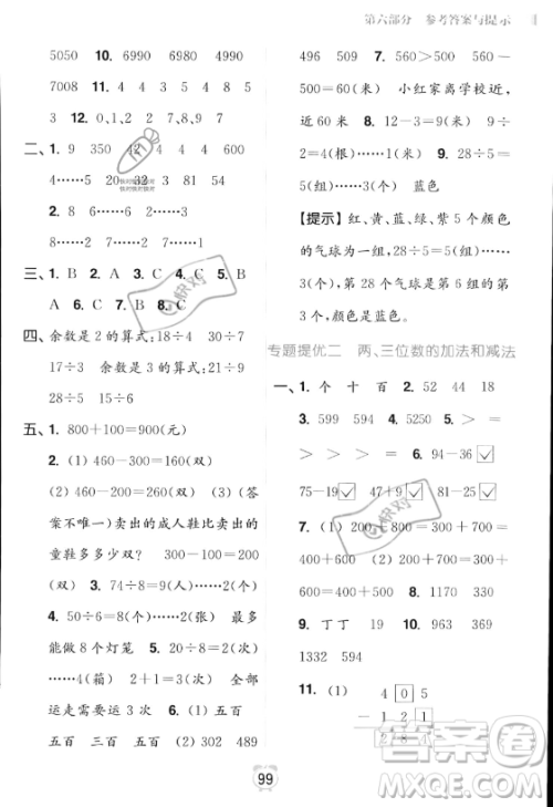 江苏凤凰美术出版社2023年超能学典暑假衔接优学练二升三年级数学江苏版答案 江苏凤凰美术出版社2023年超能学典暑假衔接优学练二升三年级数学江苏版答案