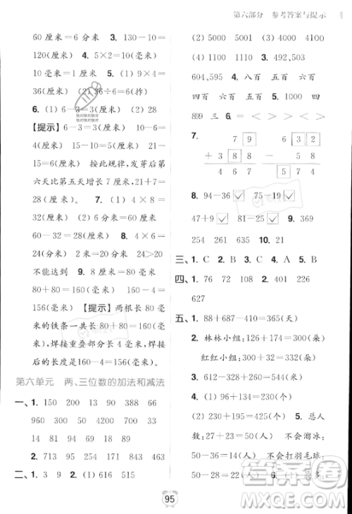 江苏凤凰美术出版社2023年超能学典暑假衔接优学练二升三年级数学江苏版答案