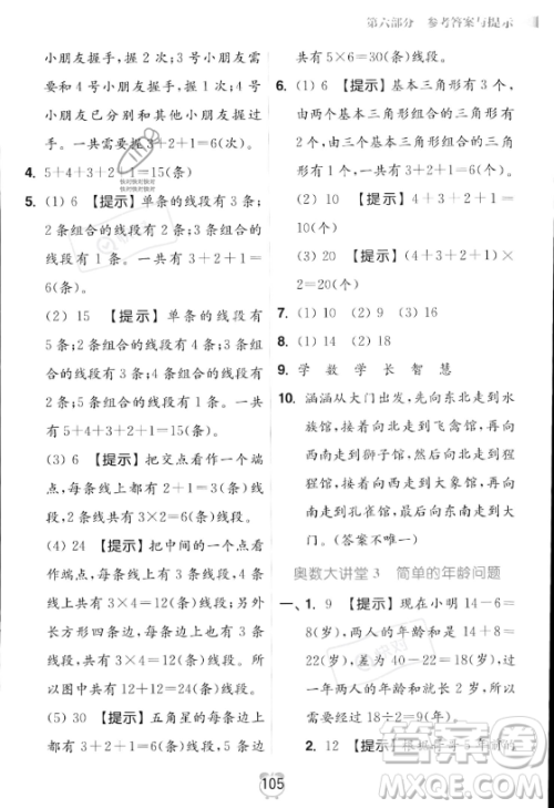 江苏凤凰美术出版社2023年超能学典暑假衔接优学练二升三年级数学江苏版答案