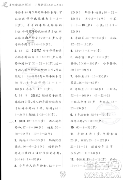 江苏凤凰美术出版社2023年超能学典暑假衔接优学练二升三年级数学江苏版答案 江苏凤凰美术出版社2023年超能学典暑假衔接优学练二升三年级数学江苏版答案