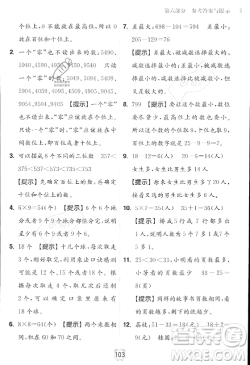 江苏凤凰美术出版社2023年超能学典暑假衔接优学练二升三年级数学江苏版答案