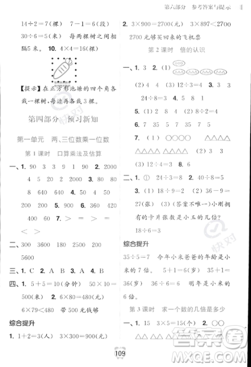 江苏凤凰美术出版社2023年超能学典暑假衔接优学练二升三年级数学江苏版答案
