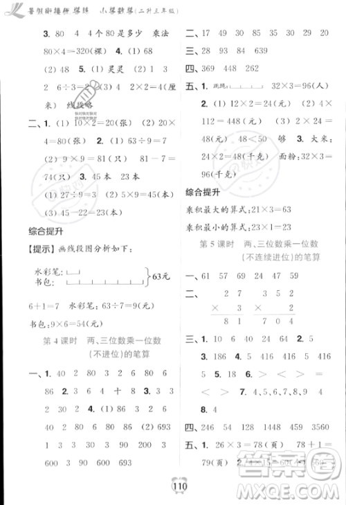 江苏凤凰美术出版社2023年超能学典暑假衔接优学练二升三年级数学江苏版答案
