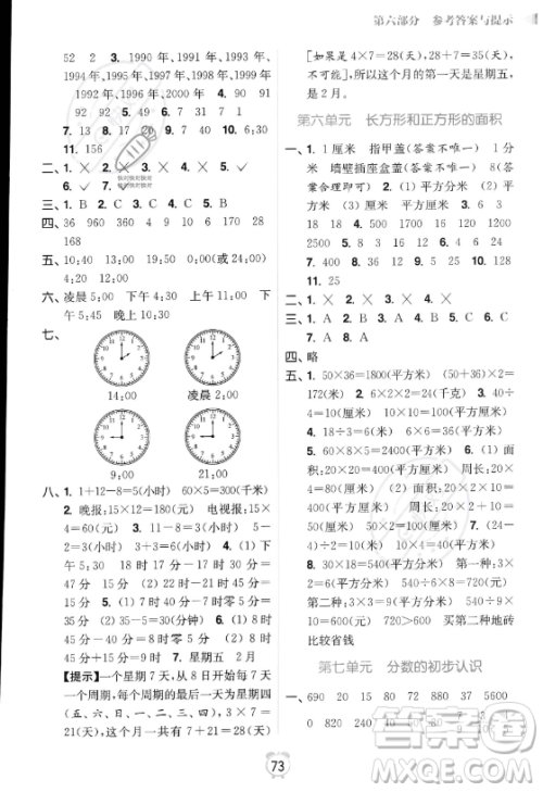 江苏凤凰美术出版社2023年超能学典暑假衔接优学练三升四年级数学江苏版答案 江苏凤凰美术出版社2023年超能学典暑假衔接优学练三升四年级数学江苏版答案