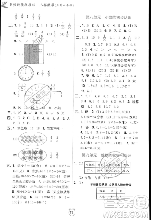 江苏凤凰美术出版社2023年超能学典暑假衔接优学练三升四年级数学江苏版答案