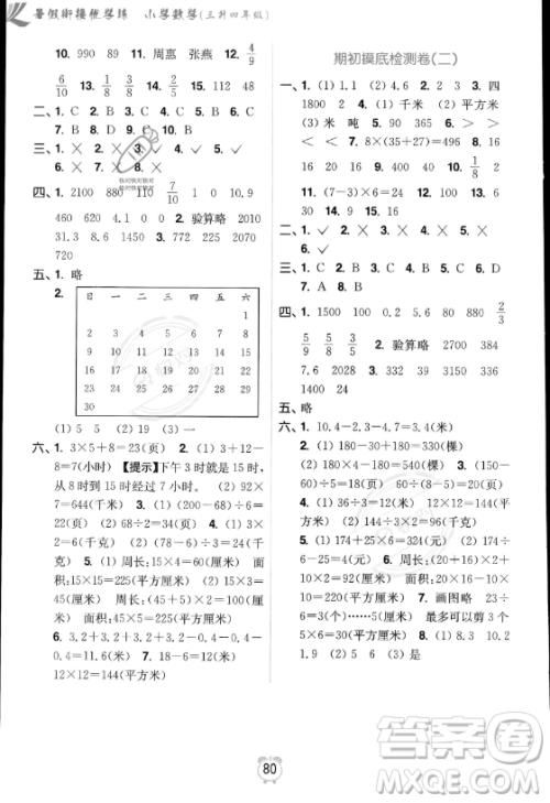 江苏凤凰美术出版社2023年超能学典暑假衔接优学练三升四年级数学江苏版答案 江苏凤凰美术出版社2023年超能学典暑假衔接优学练三升四年级数学江苏版答案