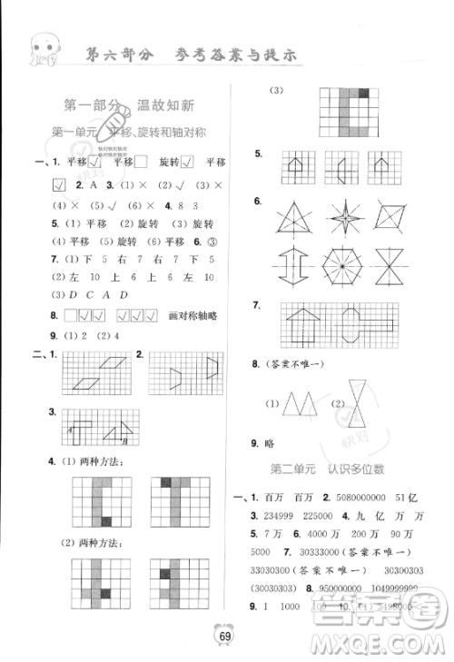 江苏凤凰美术出版社2023年超能学典暑假衔接优学练四升五年级数学江苏版答案