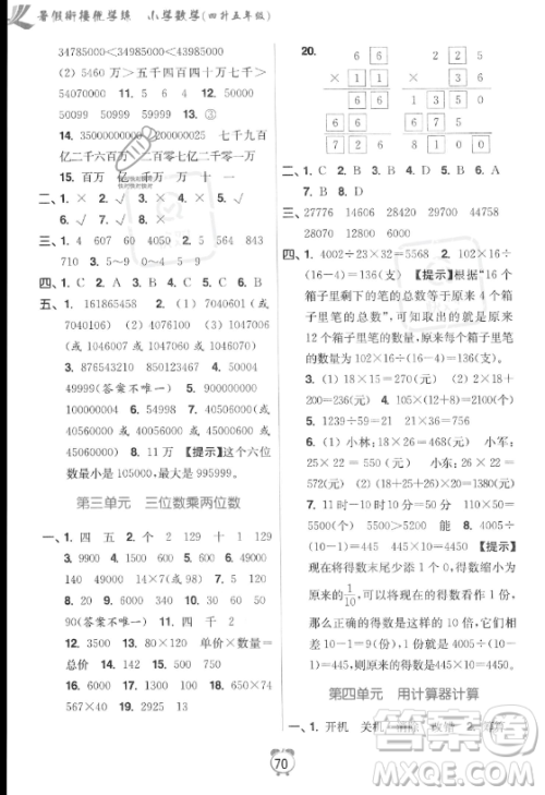 江苏凤凰美术出版社2023年超能学典暑假衔接优学练四升五年级数学江苏版答案 江苏凤凰美术出版社2023年超能学典暑假衔接优学练四升五年级数学江苏版答案
