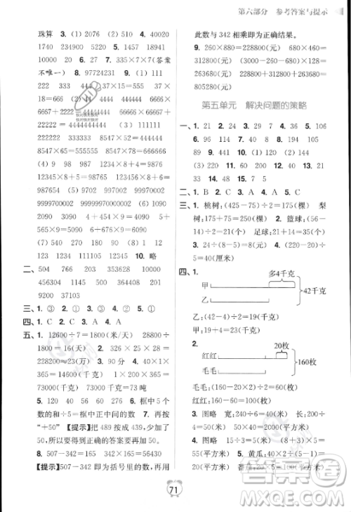 江苏凤凰美术出版社2023年超能学典暑假衔接优学练四升五年级数学江苏版答案