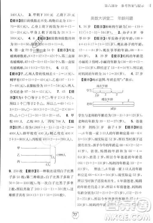 江苏凤凰美术出版社2023年超能学典暑假衔接优学练四升五年级数学江苏版答案 江苏凤凰美术出版社2023年超能学典暑假衔接优学练四升五年级数学江苏版答案