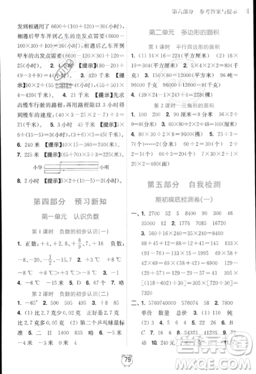 江苏凤凰美术出版社2023年超能学典暑假衔接优学练四升五年级数学江苏版答案