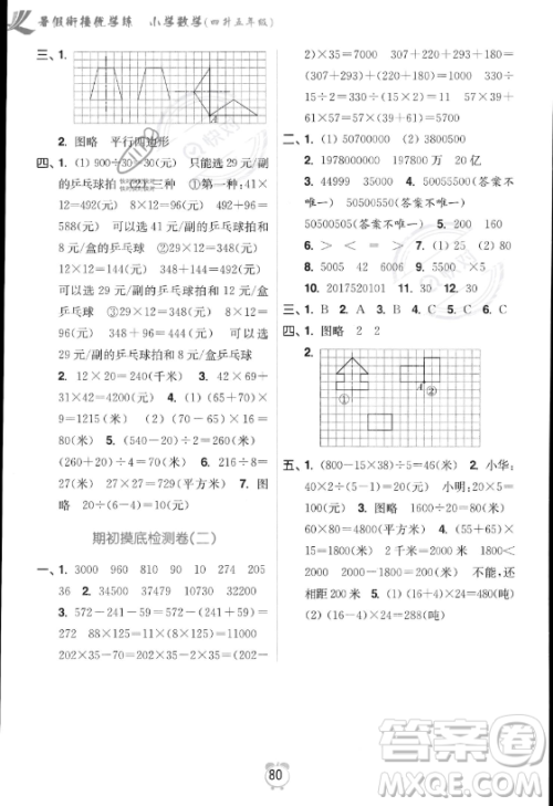 江苏凤凰美术出版社2023年超能学典暑假衔接优学练四升五年级数学江苏版答案