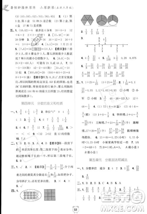 江苏凤凰美术出版社2023年超能学典暑假衔接优学练五升六年级数学江苏版答案