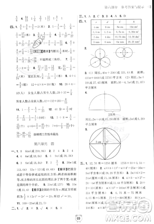 江苏凤凰美术出版社2023年超能学典暑假衔接优学练五升六年级数学江苏版答案