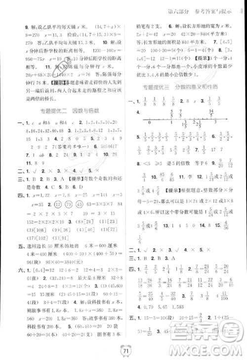 江苏凤凰美术出版社2023年超能学典暑假衔接优学练五升六年级数学江苏版答案