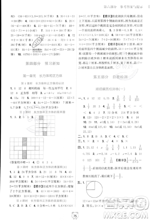 江苏凤凰美术出版社2023年超能学典暑假衔接优学练五升六年级数学江苏版答案