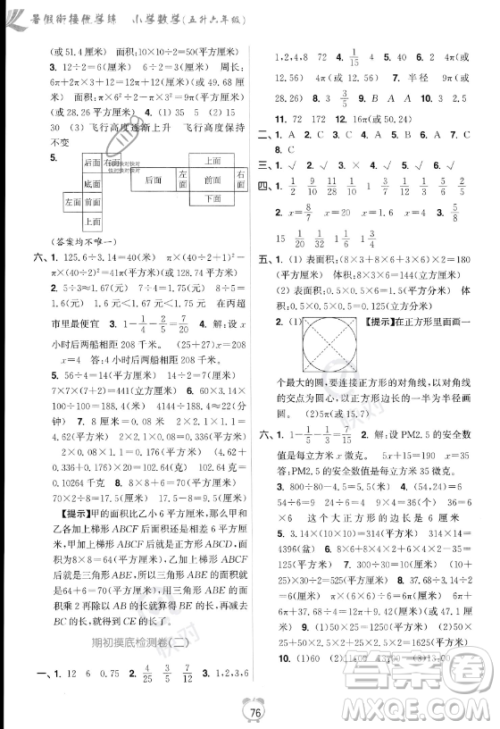 江苏凤凰美术出版社2023年超能学典暑假衔接优学练五升六年级数学江苏版答案